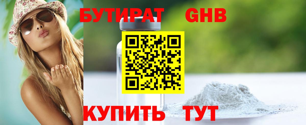 Липецк  БУТИРАТ  Вход с VPN  Бутират Butirat 
