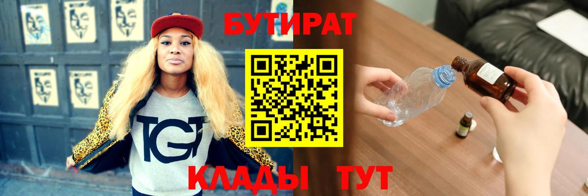 БУТИРАТ GHB Липецк