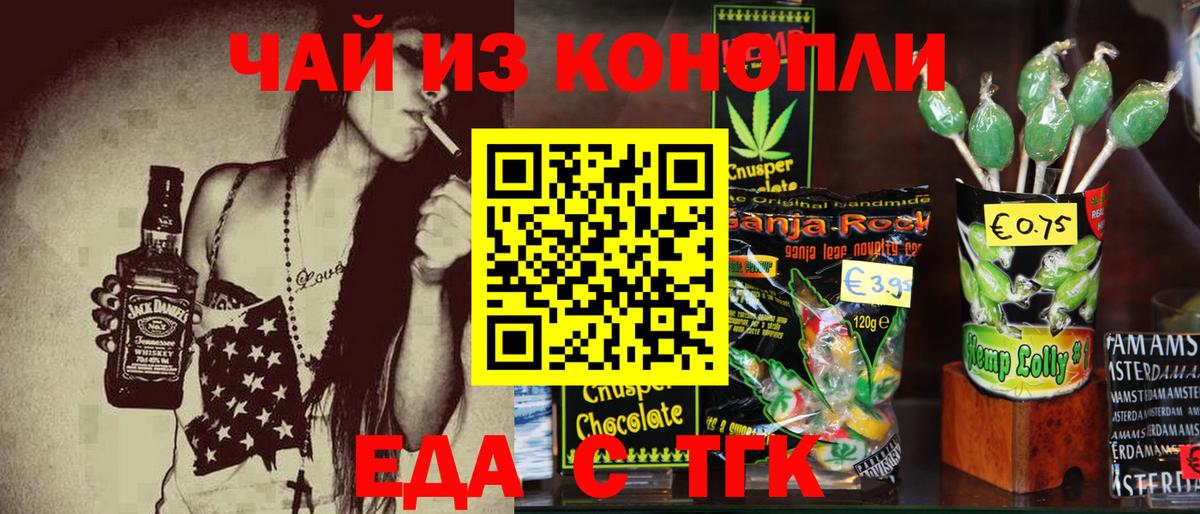 Еда ТГК конопля  Вход с VPN  Липецк 