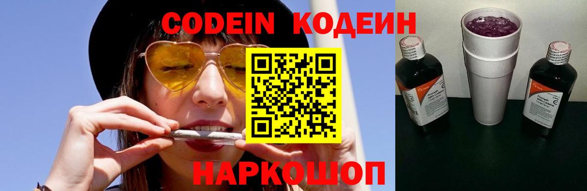 Кодеин напиток Lean (лин)  Codein напиток Lean (лин)  Вход с VPN  Липецк 