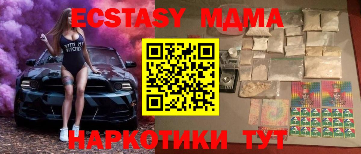 МДМА кристаллы  MDMA молли  Вход с VPN  Липецк 