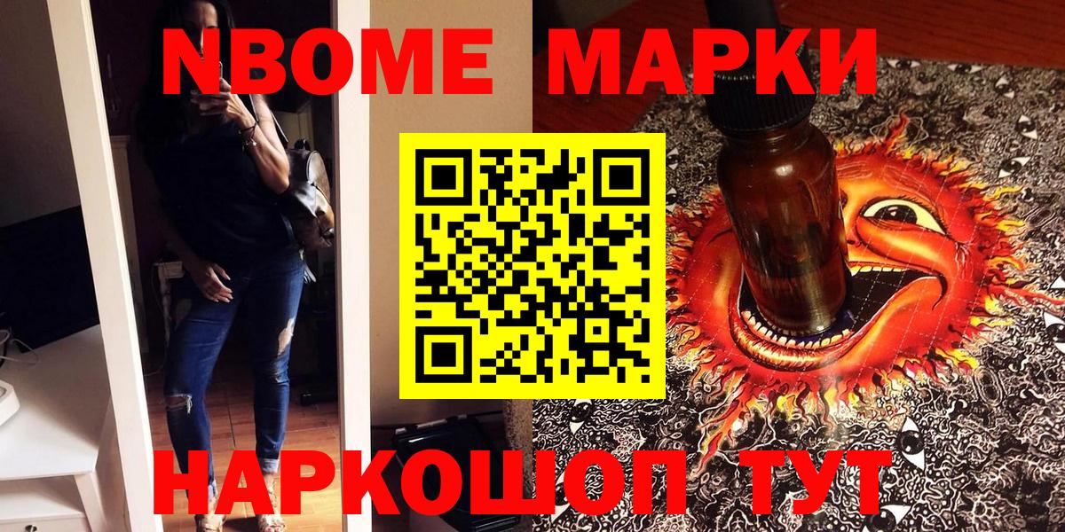 Марки N-bome  Марки N-bome 1500мкг  Вход с VPN  Липецк 